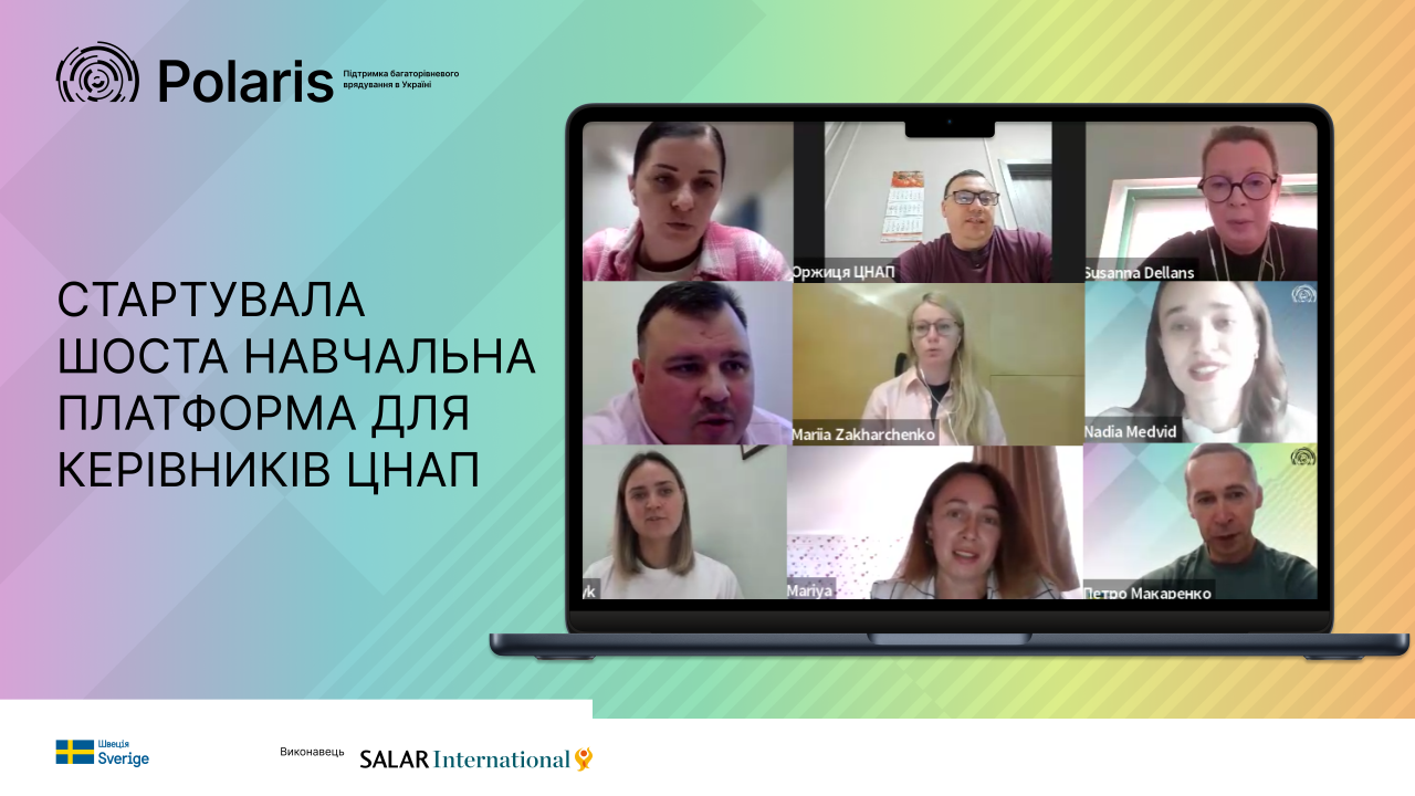 Стартувала шоста навчальна платформа для керівників ЦНАП